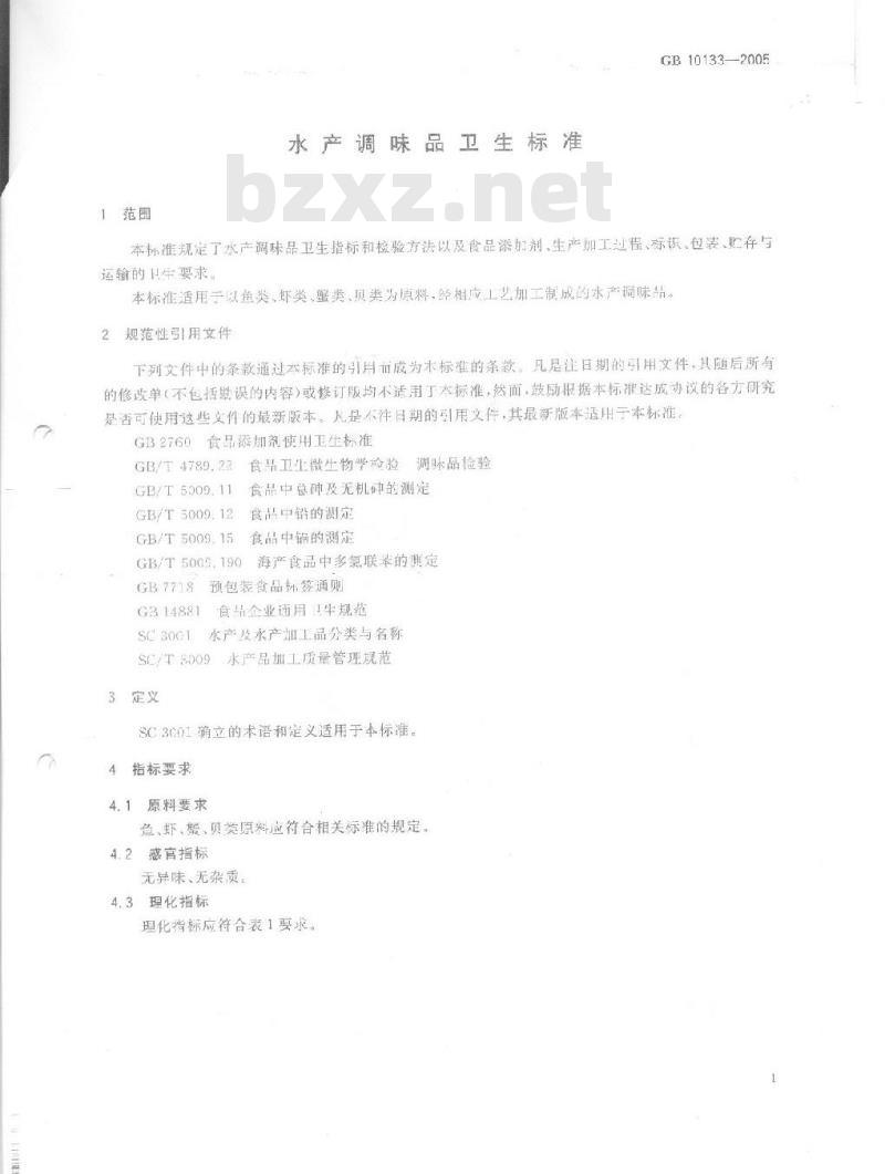 GB 10133-2005 水产调味品卫生标准
