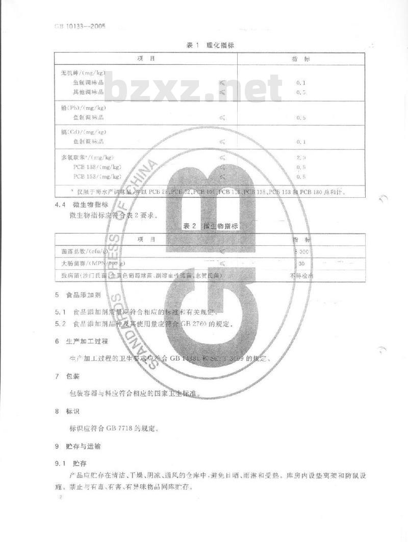 GB 10133-2005 水产调味品卫生标准