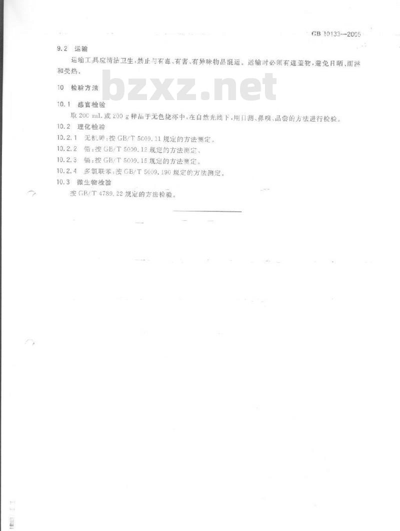 GB 10133-2005 水产调味品卫生标准