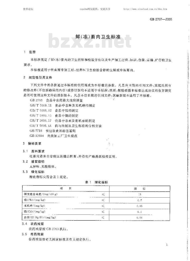 GB 2707-2005 鲜(冻)畜肉卫生标准