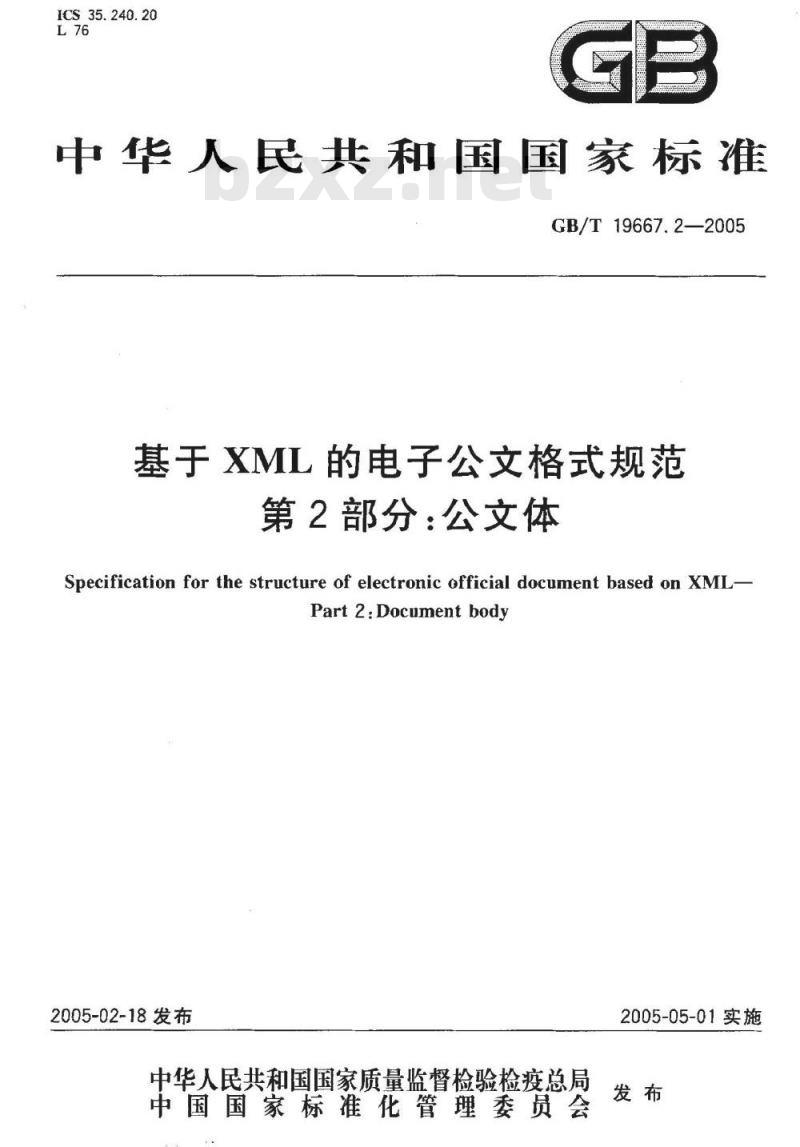 GB/T 19667.2-2005 基于XML的电子公文格式规范 第2部分：公文体