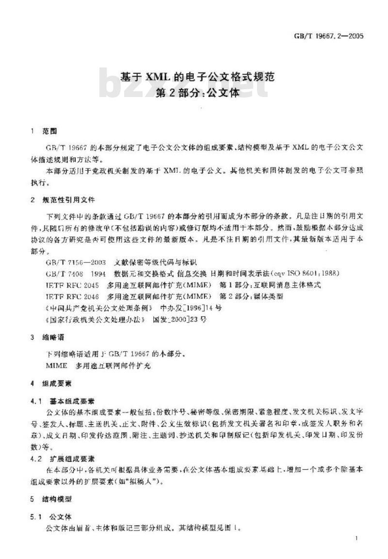GB/T 19667.2-2005 基于XML的电子公文格式规范 第2部分：公文体
