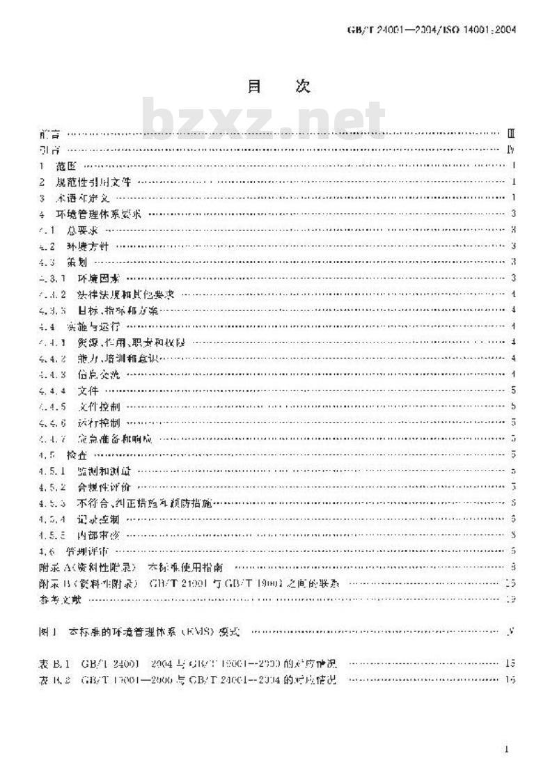 GB/T 24001-2004 环境管理体系 要求及使用指南