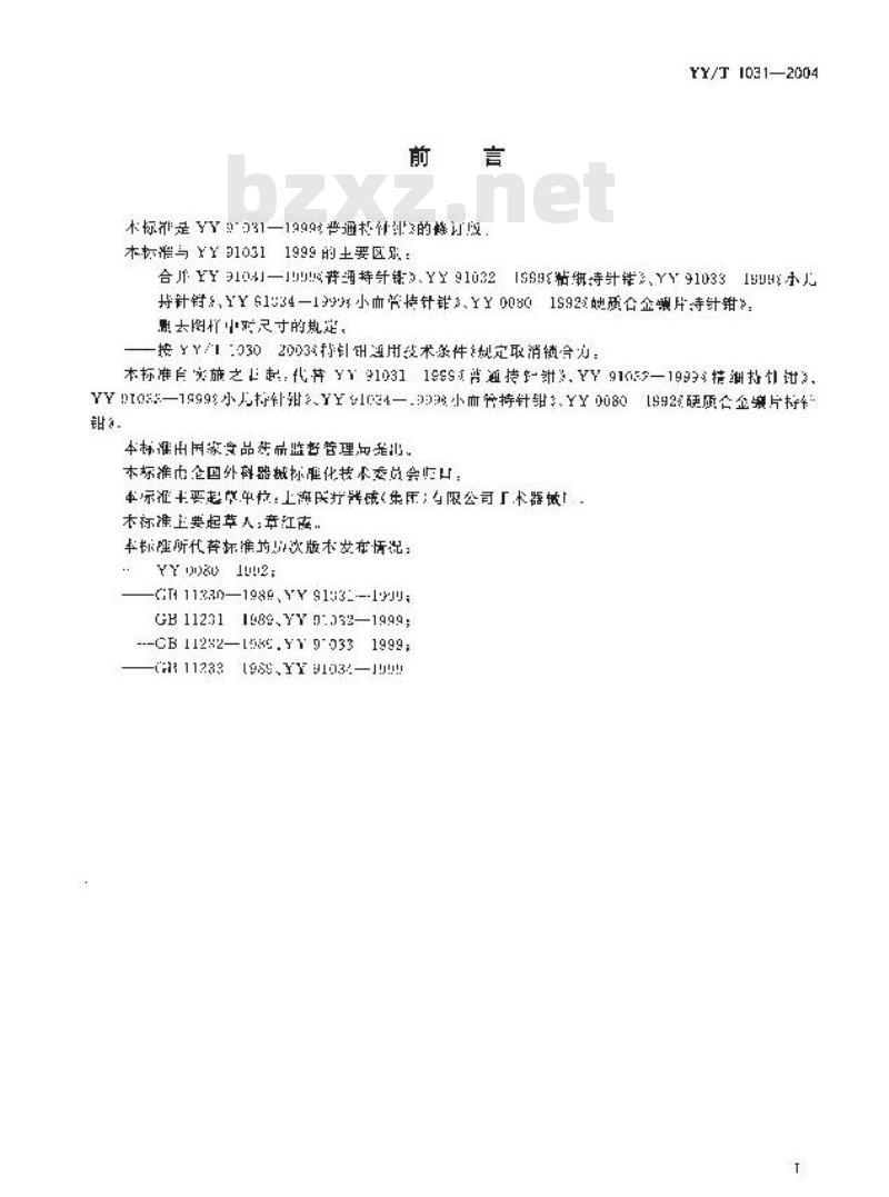 YY/T 1031-2004 持针钳