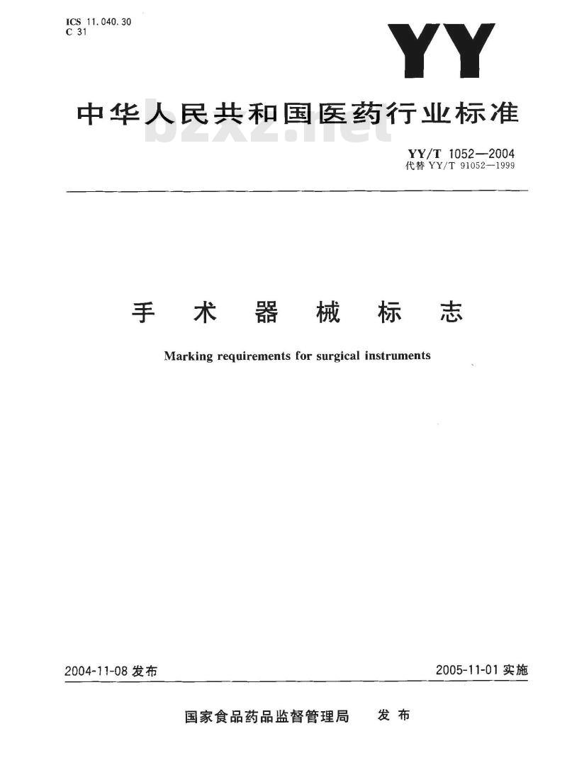 YY/T 1052-2004 手术器械标志