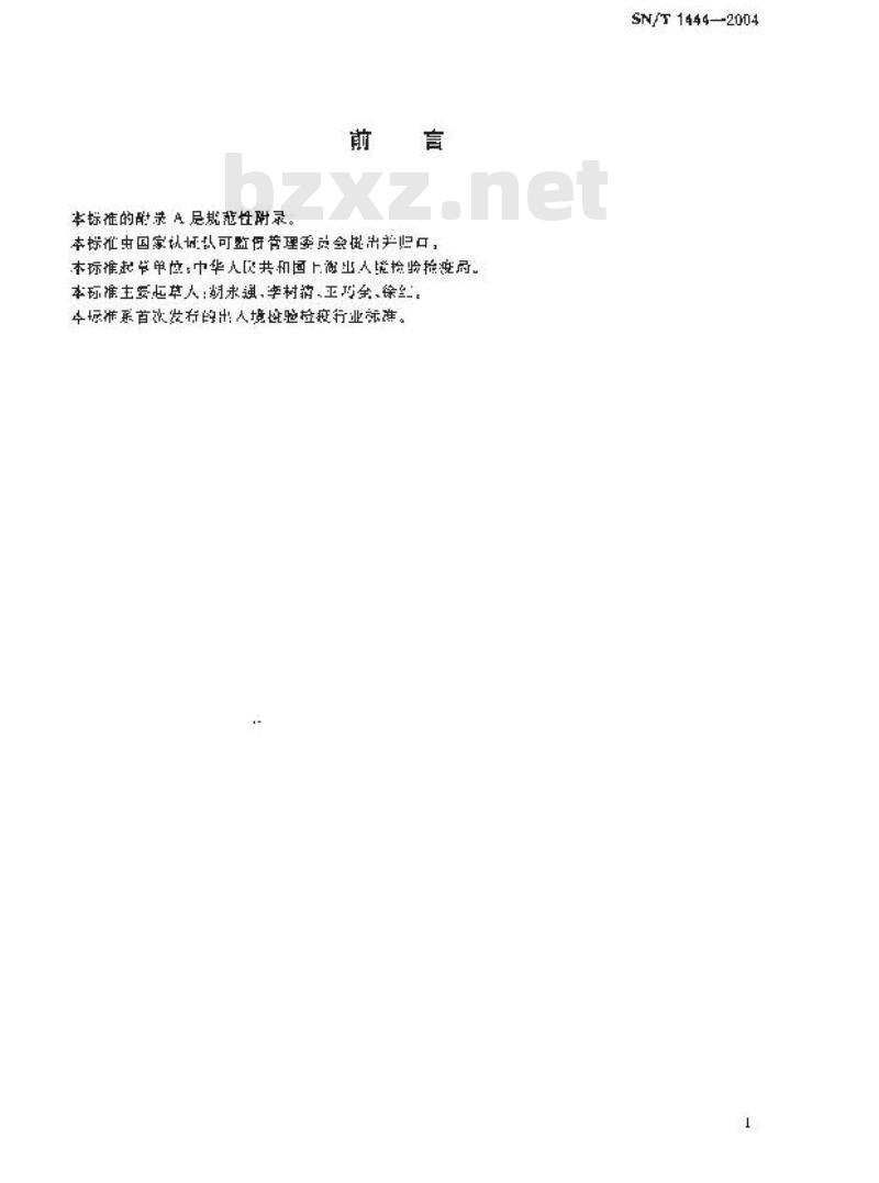 SN/T 1444-2004 大鼠流行性出血热间接免疫荧光试验