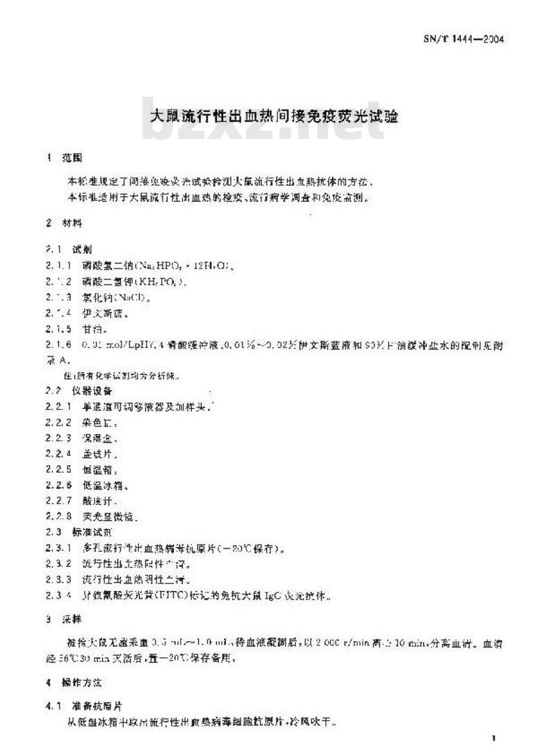 SN/T 1444-2004 大鼠流行性出血热间接免疫荧光试验