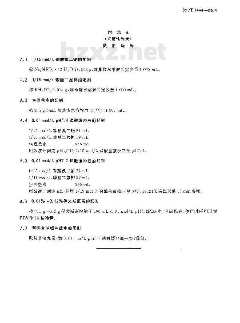 SN/T 1444-2004 大鼠流行性出血热间接免疫荧光试验