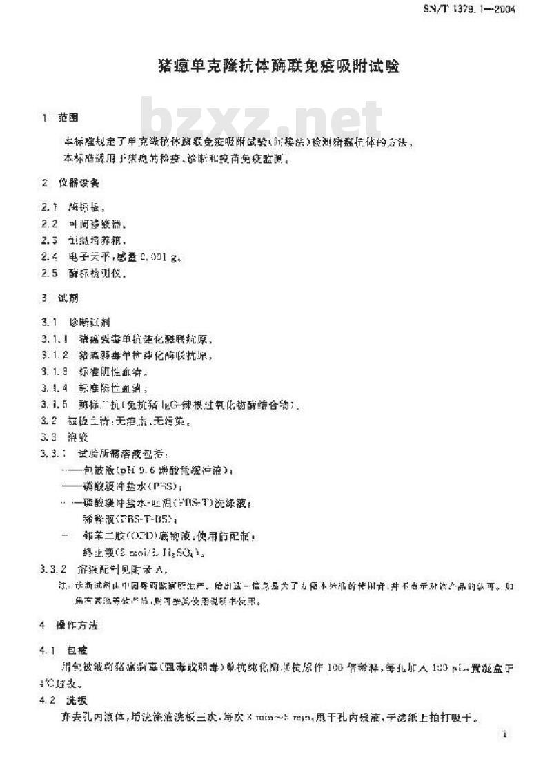 SN/T 1379.1-2004 猪瘟单克隆抗体酶联免疫吸附试验