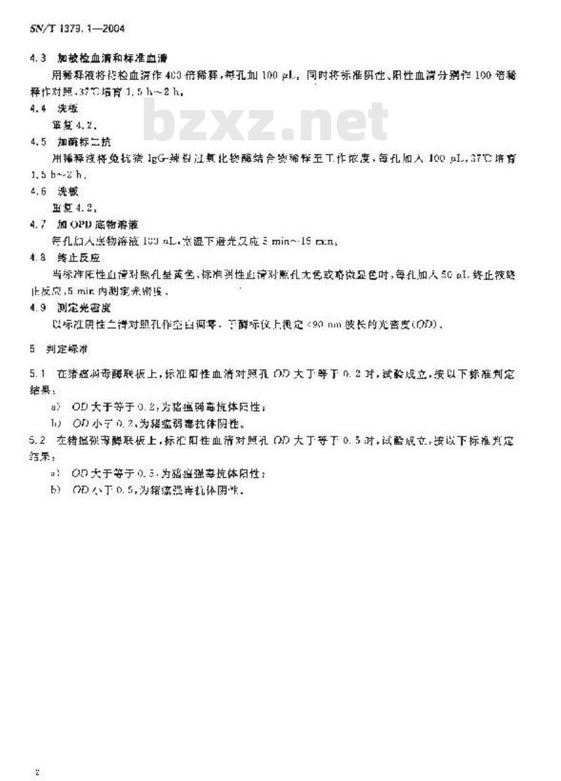 SN/T 1379.1-2004 猪瘟单克隆抗体酶联免疫吸附试验