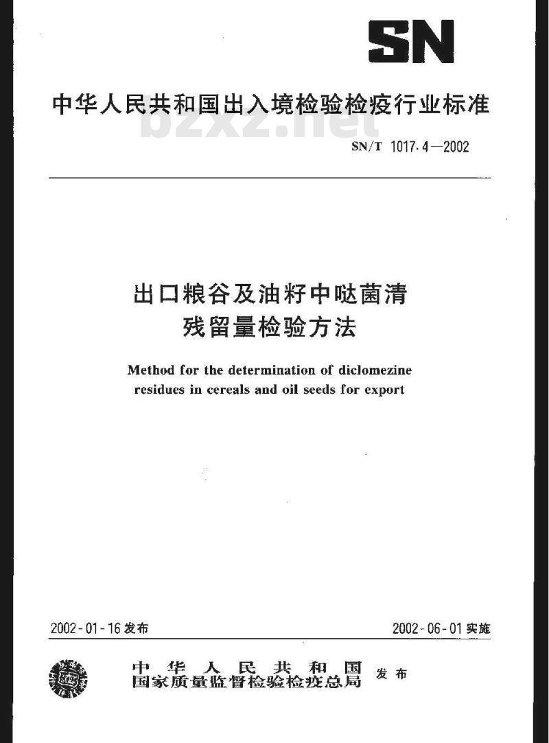 SN/T 1017.4-2002 出口粮谷及油籽中哒菌清残留量检验方法