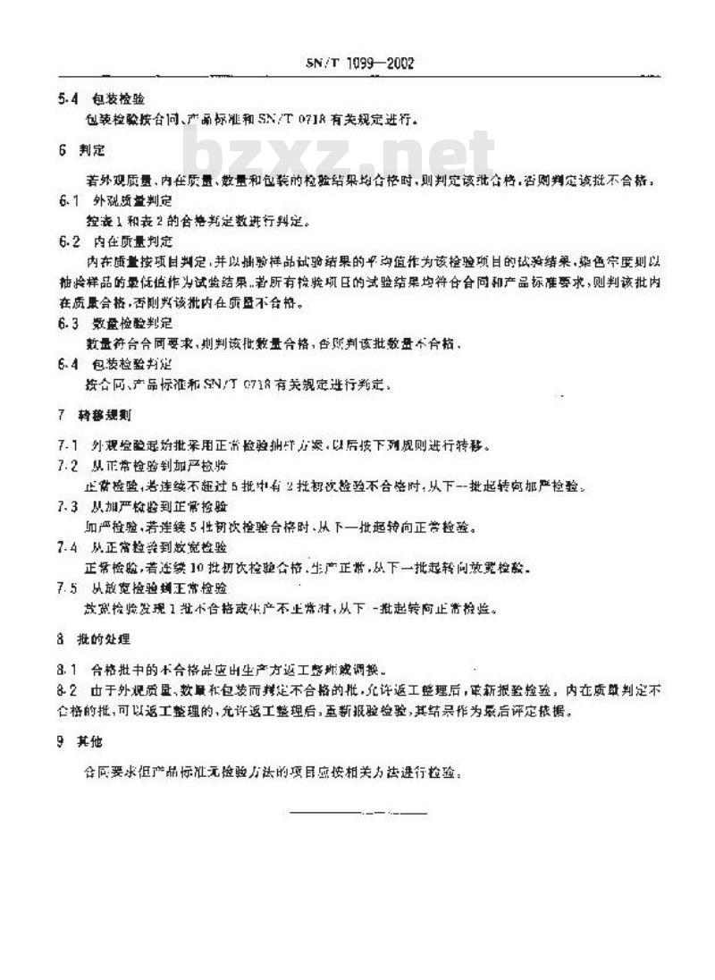 SN/T 1099-2002 进出口织物检验抽样方法