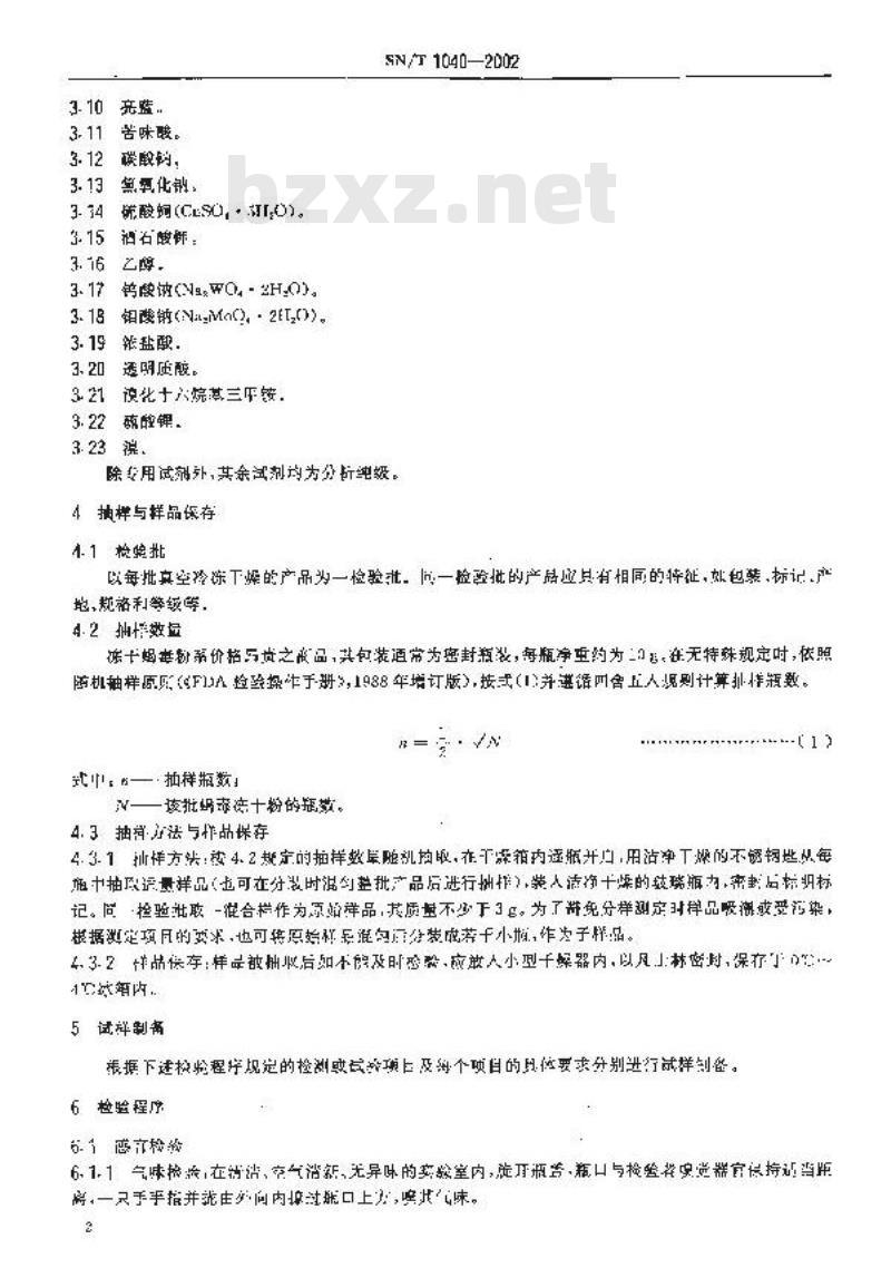 SN/T 1040-2002 出口动物毒素(东亚钳蝎毒)检验方法