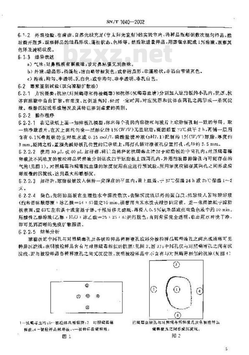 SN/T 1040-2002 出口动物毒素(东亚钳蝎毒)检验方法