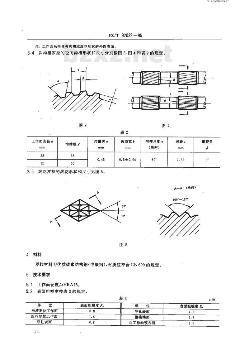 FZ/T 92032-1995 棉纺粗纱牵伸下罗拉