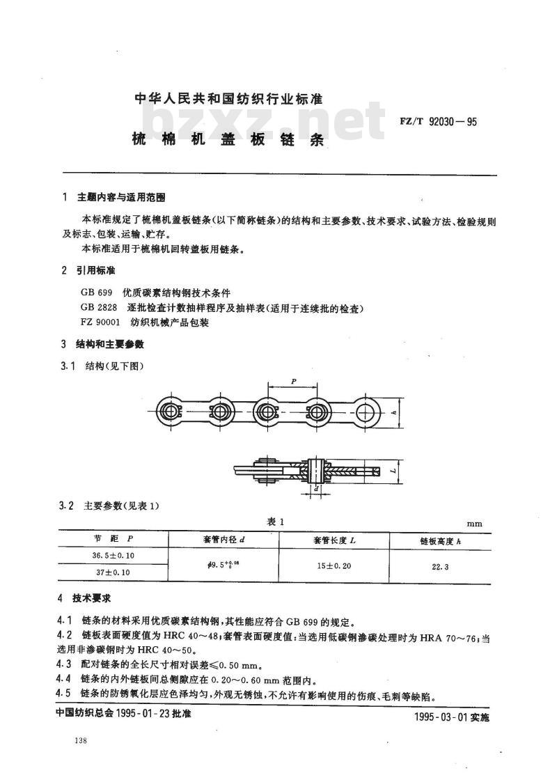 FZ/T 92030-1995 梳棉机盖板链条