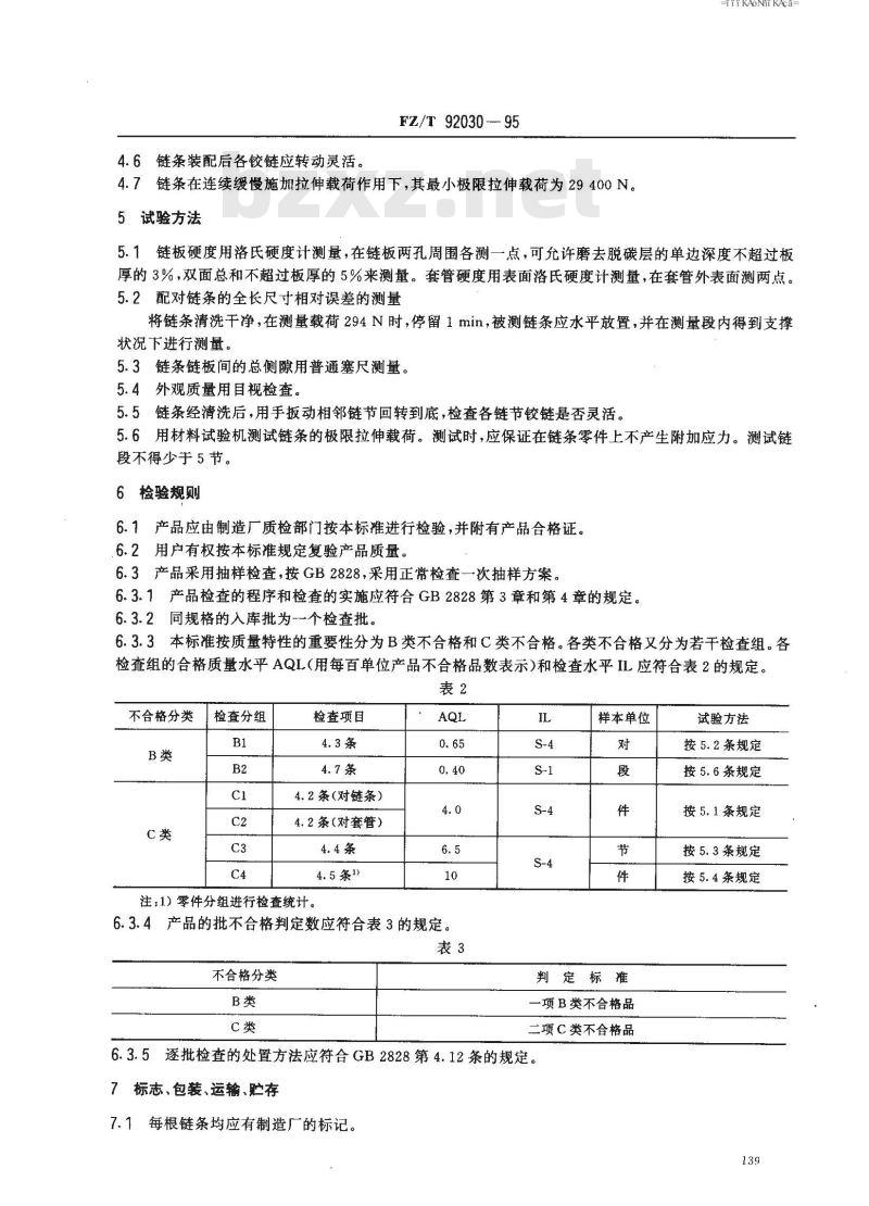 FZ/T 92030-1995 梳棉机盖板链条
