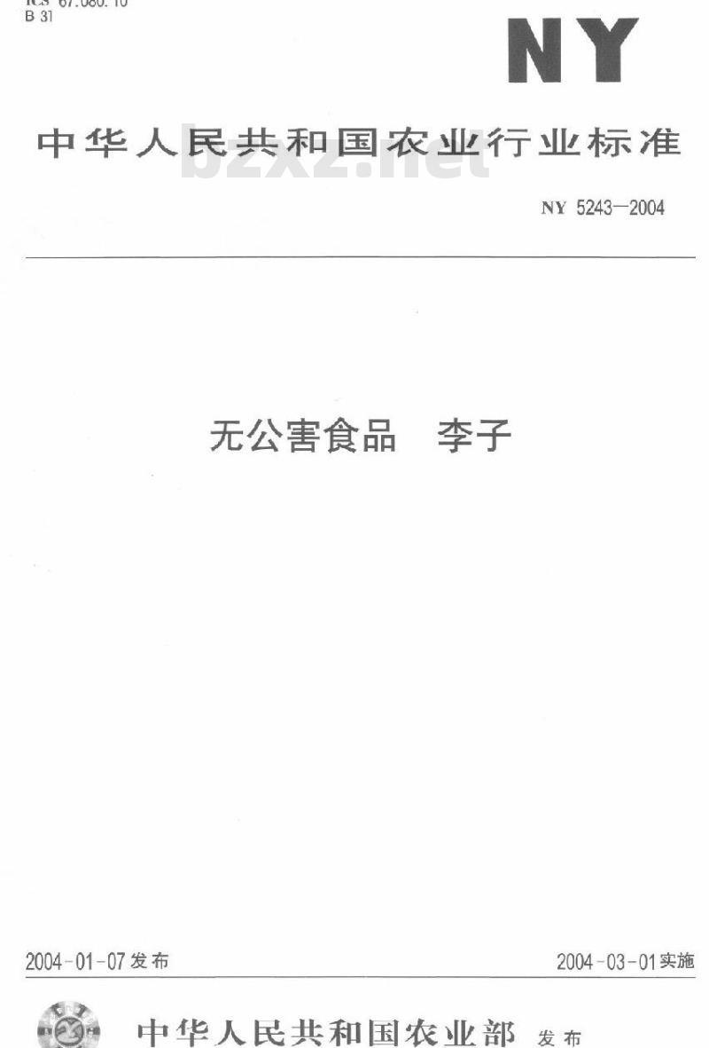 NY 5243-2004 无公害食品李子