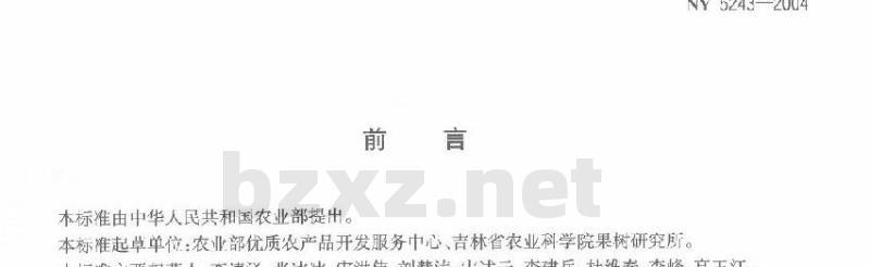 NY 5243-2004 无公害食品李子