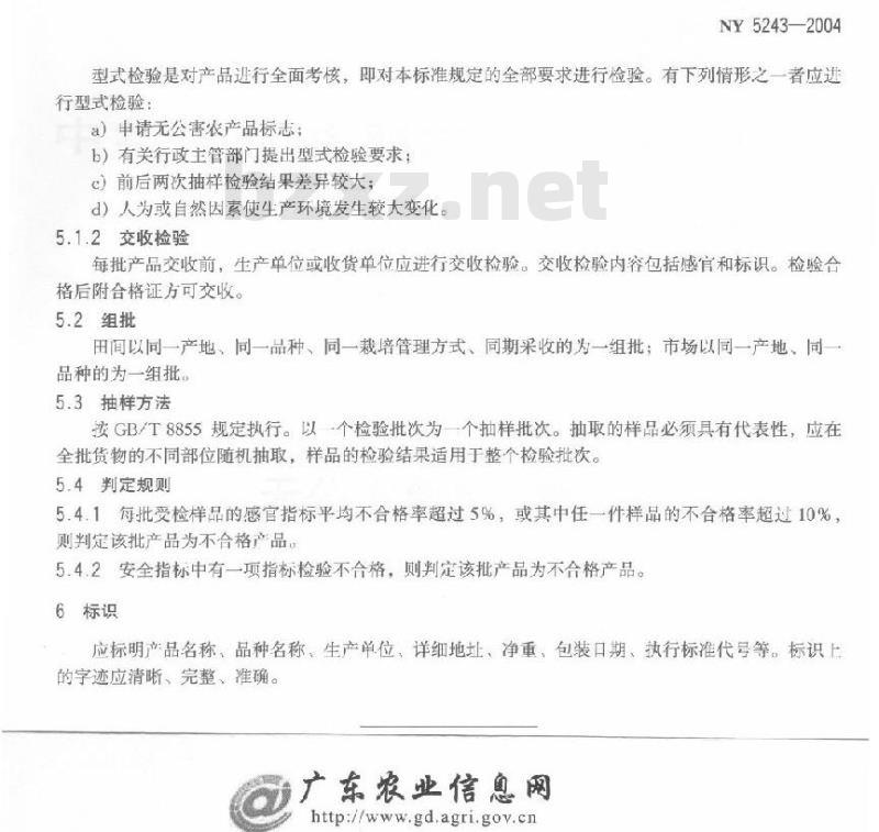 NY 5243-2004 无公害食品李子