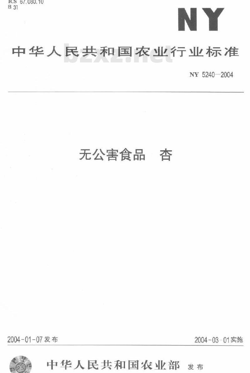 NY 5240-2004 无公害食品杏