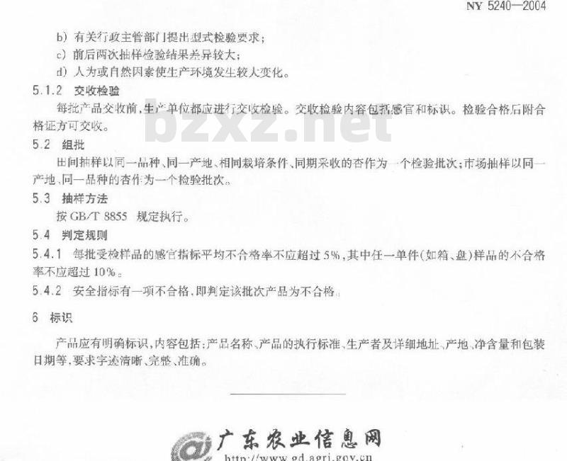 NY 5240-2004 无公害食品杏