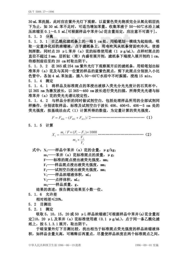 GB/T 5009.27-1996 食品中苯并芘的测定方法