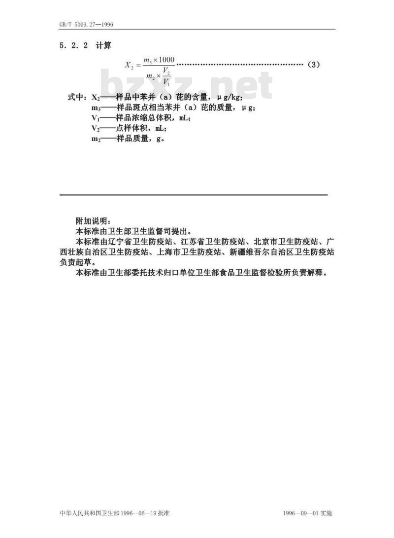 GB/T 5009.27-1996 食品中苯并芘的测定方法