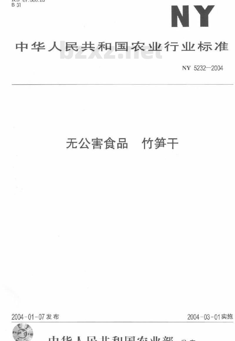 NY 5232-2004 无公害食品竹笋干