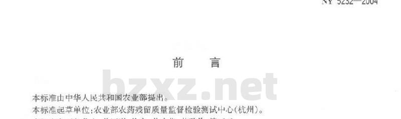 NY 5232-2004 无公害食品竹笋干