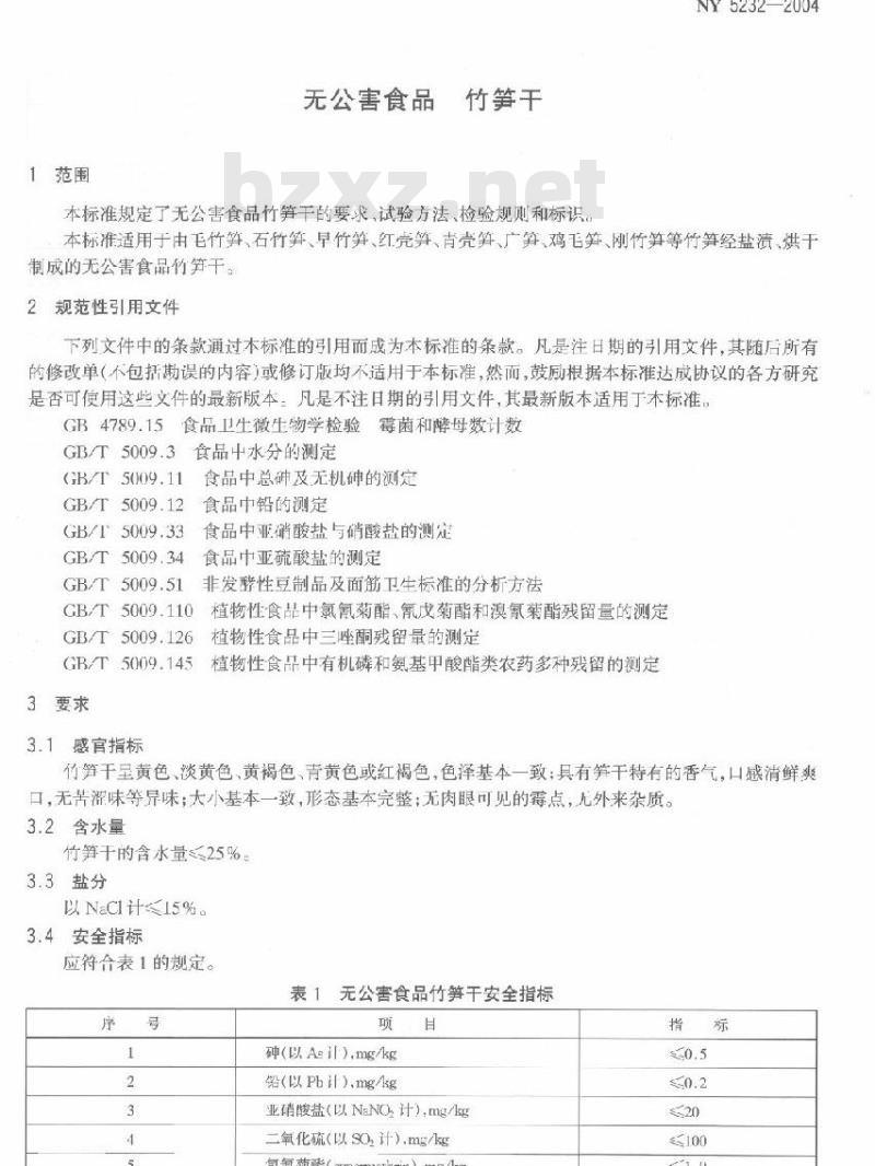 NY 5232-2004 无公害食品竹笋干