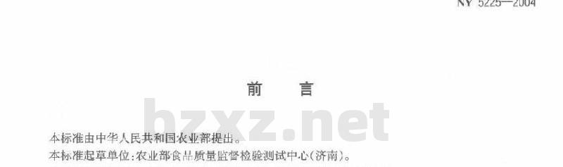 NY 5225-2004 无公害食品生姜