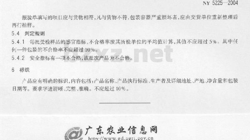 NY 5225-2004 无公害食品生姜