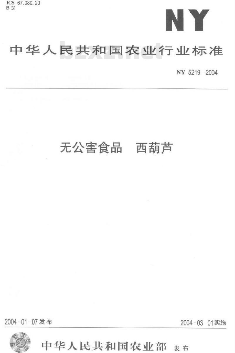 NY 5219-2004 无公害食品西葫芦