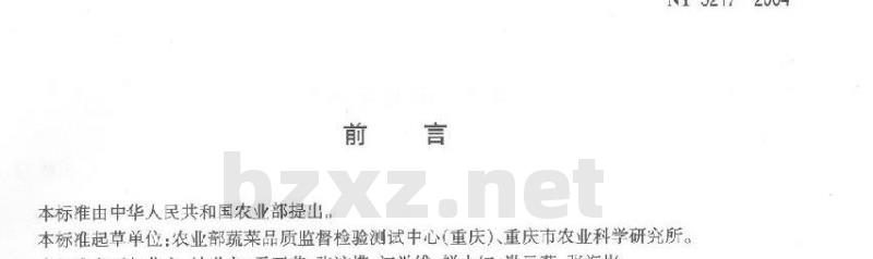 NY 5217-2004 无公害食品茼蒿