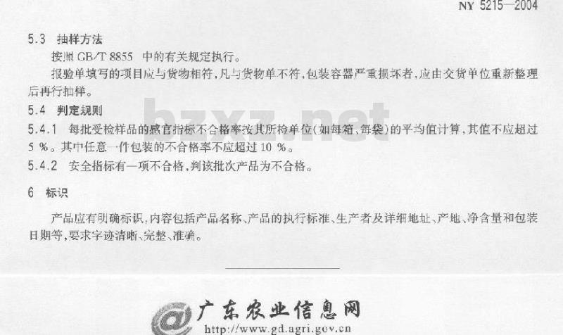 NY 5215-2004 无公害食品芥蓝