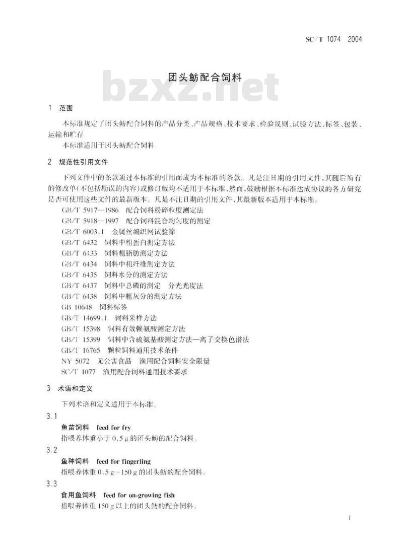 SC/T 1074-2004 团头鲂配合饲料
