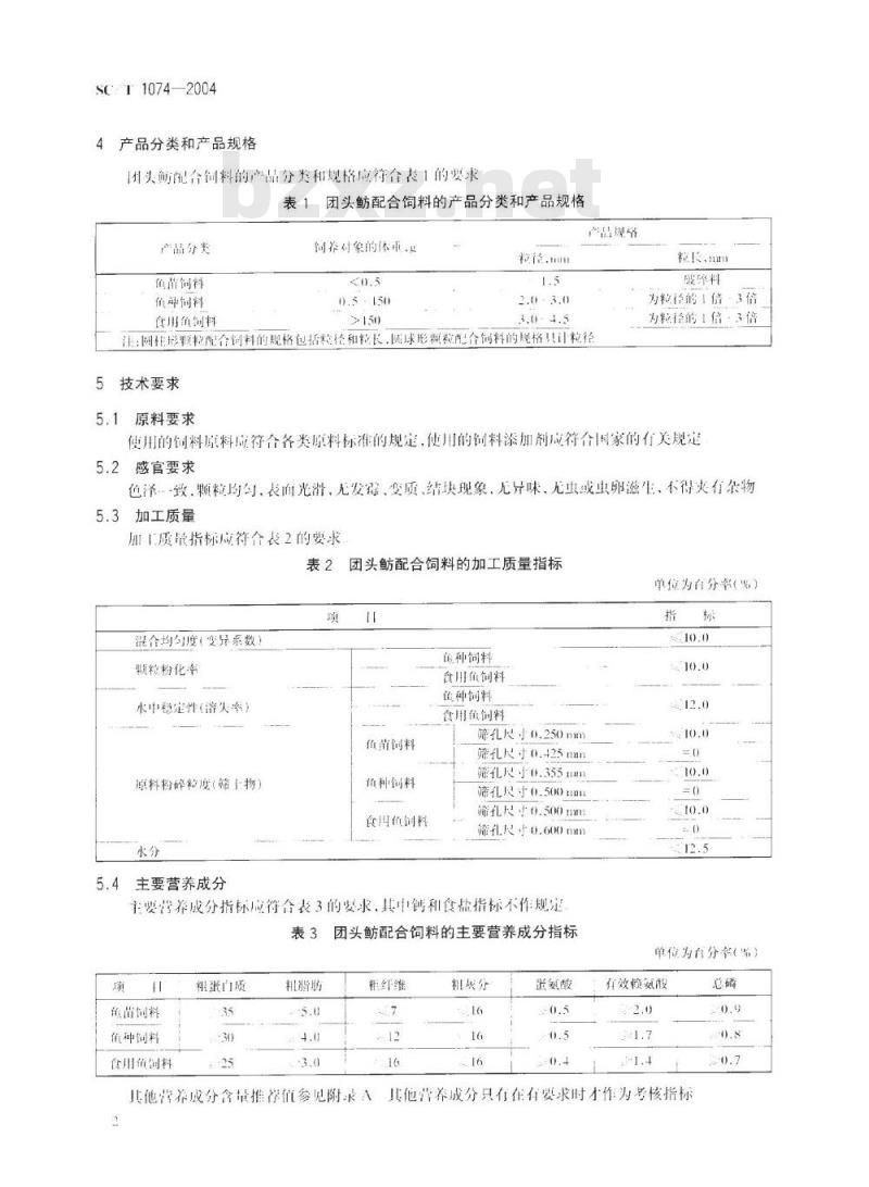 SC/T 1074-2004 团头鲂配合饲料