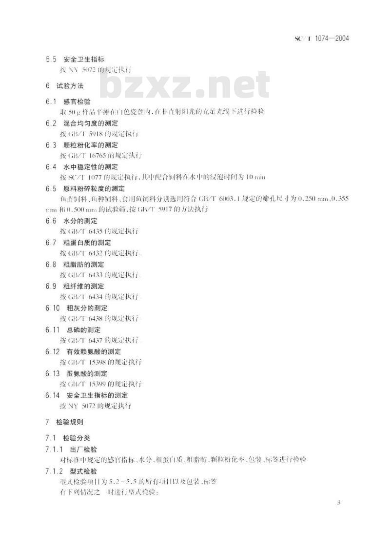 SC/T 1074-2004 团头鲂配合饲料