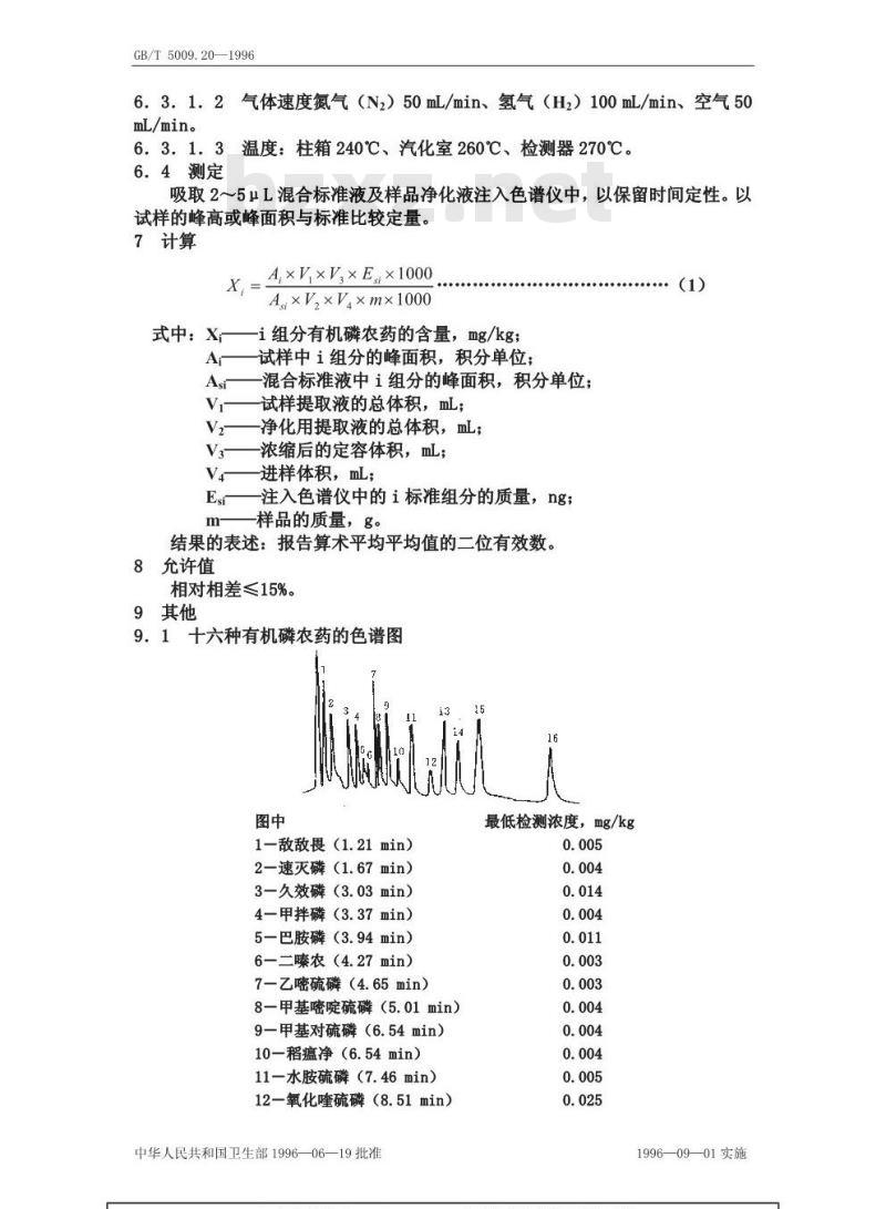 GB/T 5009.20-1996 食品中有机磷农药残留量的测定方法