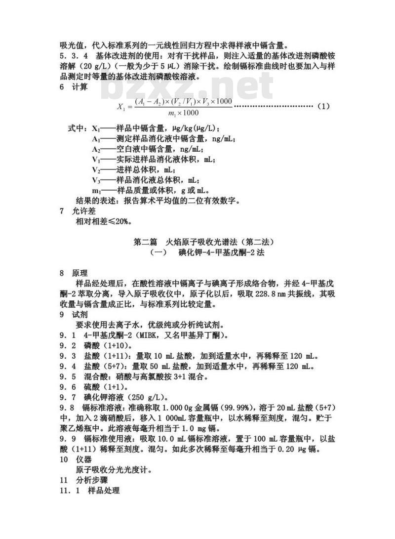 GB/T 5009.15-1996 食品中镉的测定方法