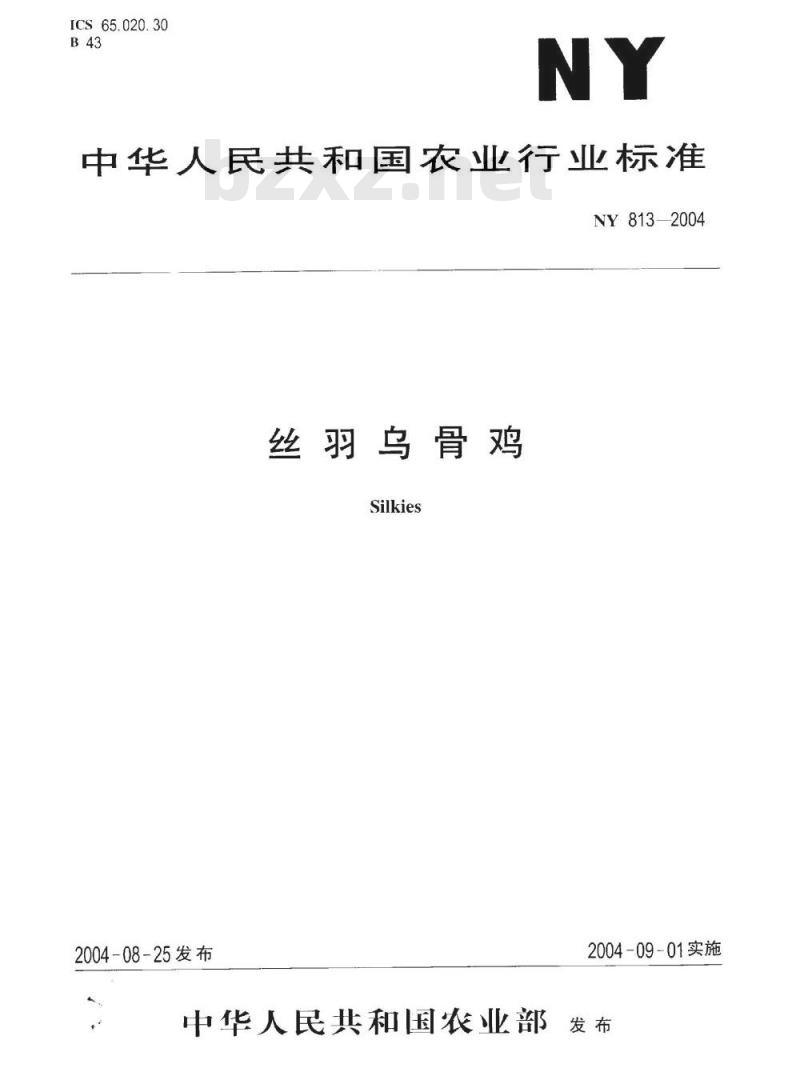 NY 813-2004 丝羽乌骨鸡