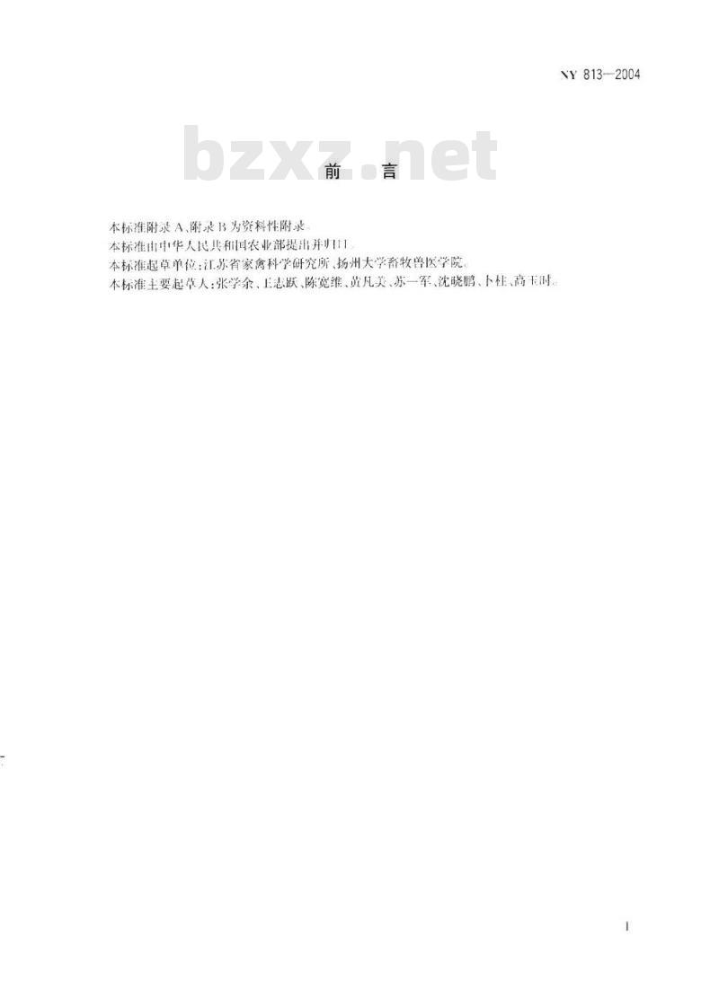 NY 813-2004 丝羽乌骨鸡