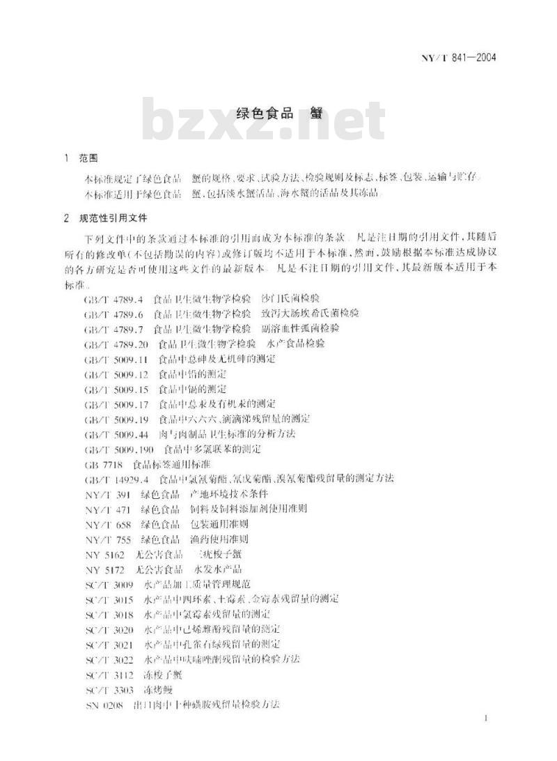 NY/T 841-2004 绿色食品蟹