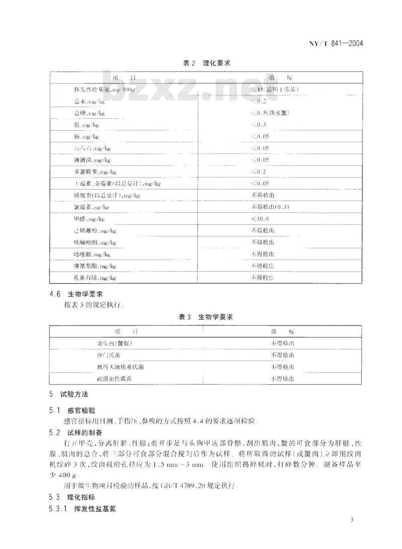 NY/T 841-2004 绿色食品蟹