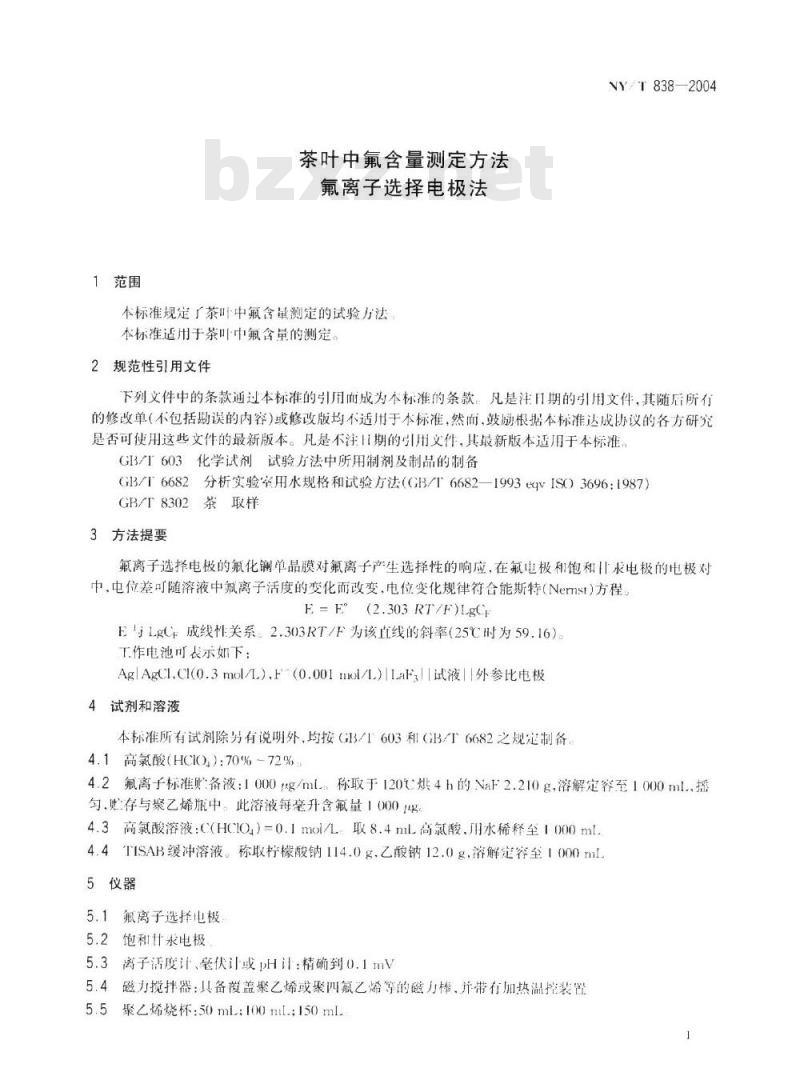 NY/T 838-2004 茶叶中氟含量测定方法