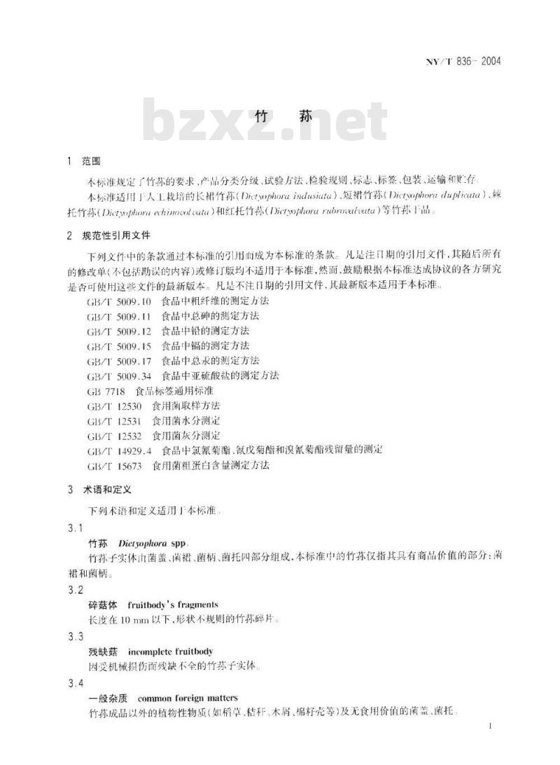 NY/T 836-2004 竹荪
