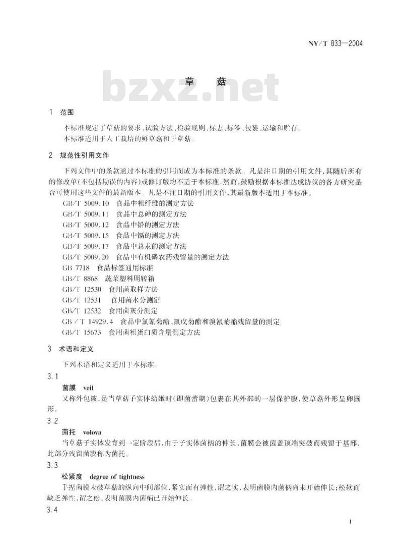 NY/T 833-2004 草菇