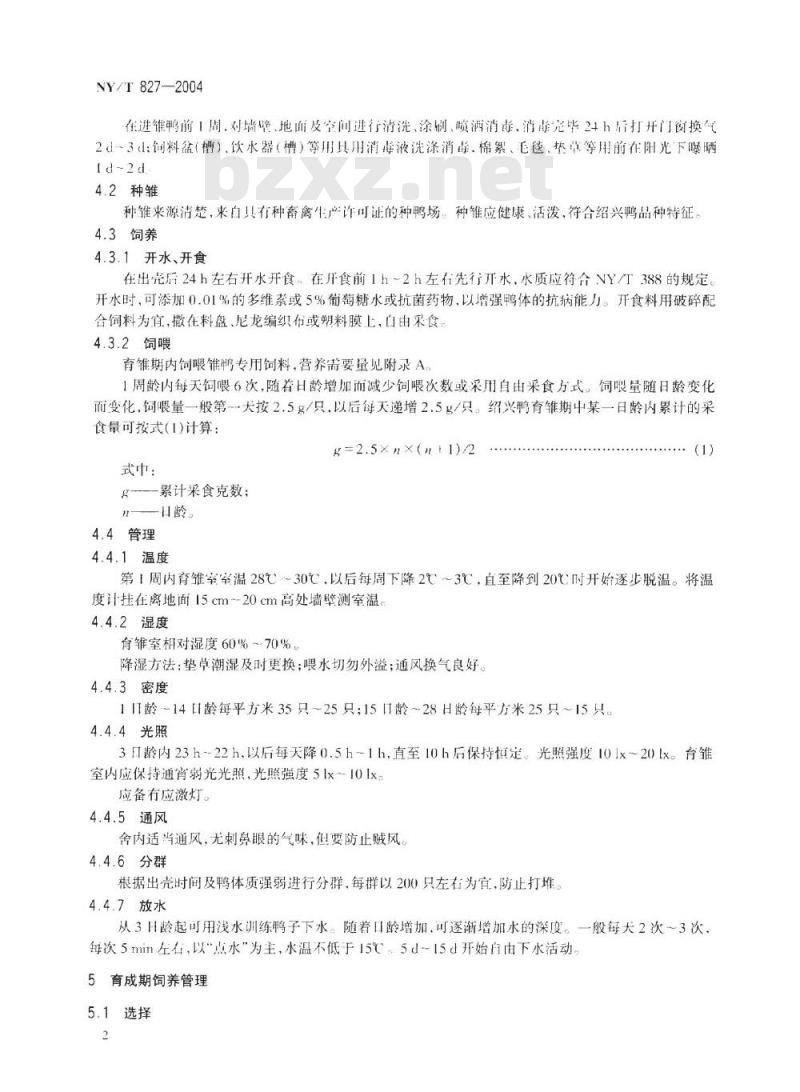 NY/T 827-2004 绍兴鸭饲养技术规程