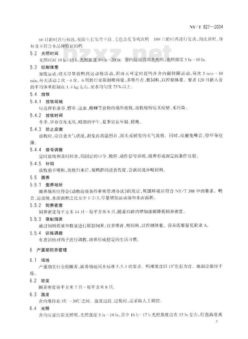 NY/T 827-2004 绍兴鸭饲养技术规程